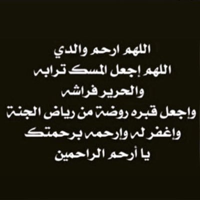 💔. يارب ترحم أبوي وتغفر لة وتسكنه فسيح جناتك 👐🏻