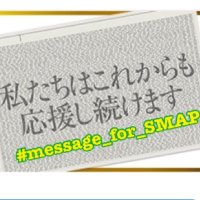 SMAP大応援プロジェクト (@messageforsmap) 's Twitter Profile