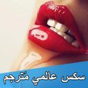 افلام سكس اجنبى (@0Sv1PSh7KMGTQpK) Twitter