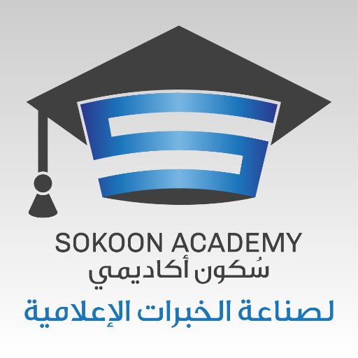 سكون أكاديمي لتدريب وصناعة الخبرات الإعلامية