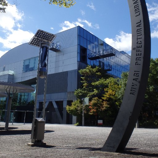 宮城県図書館 Miyagi Pref Lib Twitter 宮城県図書館 Miyagi Pref Lib Twitter