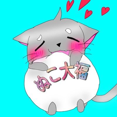 +。:.ﾟぬこ大福:.｡+ﾟさんのプロフィール画像