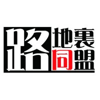 路地裏同盟 (@rojiura1515) 's Twitter Profile Photo 路地裏同盟 (@rojiura1515) 's Twitter Profile Photo