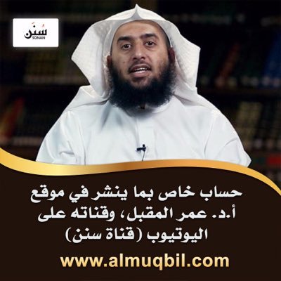 موقع أ.د. عمر بن عبدالله المقبل Profile