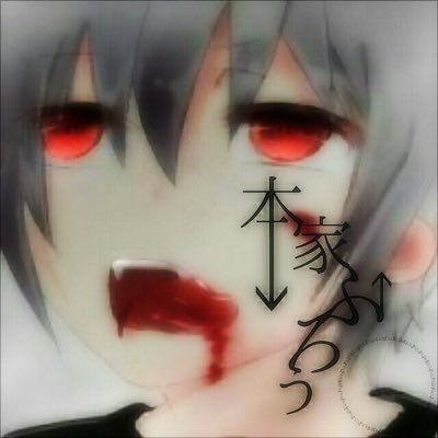 Honke_Furou's profile picture. ▽ こ こ に 記 入 を し て く だ さ い 。パズドラ販売 モンスト交換 反応交換やってます。四文字IDなども販売 普通に考えて先送り×  実績45件くらい メルカリ×提案者先送り常識