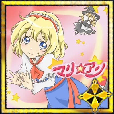 沖縄より！東方はマリアリめーさくもこけねレミフラなどCP好きなので注意！アリス大好き！FGOのマスターしててETS2は休業中。お嬢様とパチュリー様→リアル嫁＆娘と訳して下さい。車も好きでER34(ソラくん)クーペ乗ってます_(˙ ꒳ ˙ _ )_三 https://t.co/sEmcTn6VCg