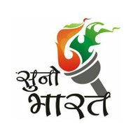 सुनो भारत - Suno Bharat (@sunobharatnews) 's Twitter Profile