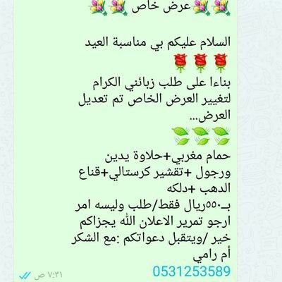 خبيره بشره وجسم / جميع مستحضرات التجميل وكل مايخص المراء/ المملكه العربيه السعوديه لتواصل / 0531253589!