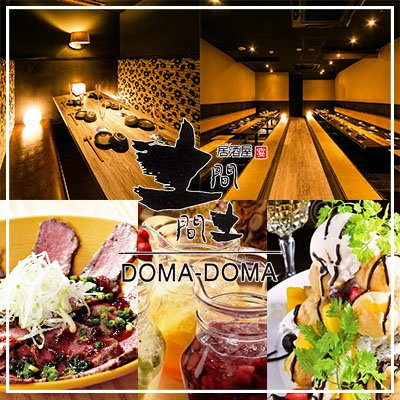 土間土間立川南口 Doma Ttkwminami Twitter