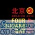 We celebrated Foursquare Day in Beijing on 4/16, 2010! Tweets by Illuminant Partners Beijing.