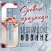 Beogradske Novine (@bgnovine) Twitter profile photo Beogradske Novine (@bgnovine) Twitter profile photo