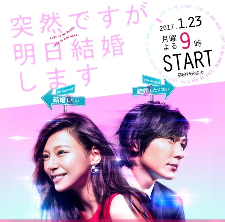 非公式 突然ですが 明日結婚します Totsuzen Ryu Twitter 非公式 突然ですが 明日結婚します Totsuzen Ryu Twitter