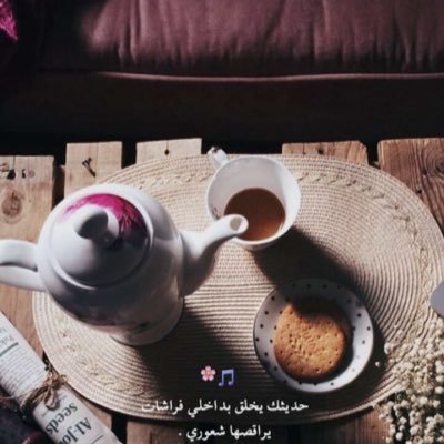 🕊فتره وكلنا ميتين حسابي هذا مسوده ل اقتباساتي وبعيداً عن زحمة الحسابات الناقدة والساخرة ) ليس لدي وقت للأعداء فانأ كل أعدائي