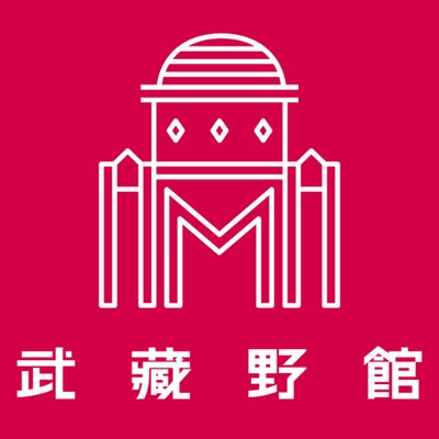 新宿武蔵野館 公式 Musashinokan123 Twitter