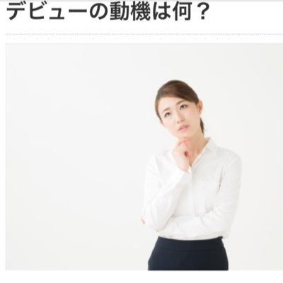少しでも興味がある！！私も有名人になりたい！！正直のところ、怖い業界そうで、、、など色々とあると思います！話だけでもお聞きいただくだけでも大丈夫です！お気軽にご質問下さい✌️