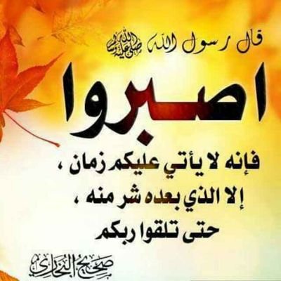 أُحِبُّ الصالِحينَ وَلَستُ مِنهُم
لَعَلّي أَن أَنالَ بِهِم شَفاعَه
وَأَكرَهُ مَن تِجارَتُهُ المَعاصي
وَلَو كُنّا سَواءً في البِضاعَه
* الإمام الشافعي*