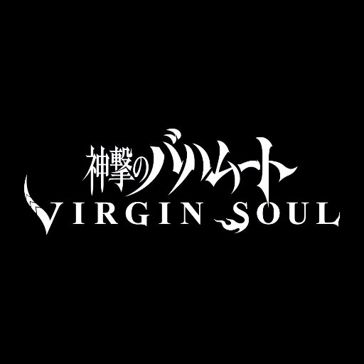 神撃のバハムート Virgin Soul Baha Virginsoul Twitter 神撃のバハムート Virgin Soul Baha Virginsoul Twitter
