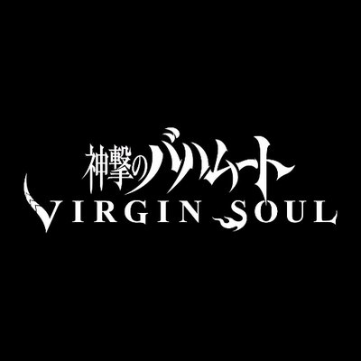 神撃のバハムート Virgin Soul Baha Virginsoul Twitter 神撃のバハムート Virgin Soul Baha Virginsoul Twitter