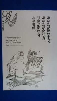 人権問題中心の社会科学書専門店です。戦前のプロレタリア関連や戦時下の資料も取り扱っております。千葉県香取市小見川でも月1回「本の市場」を開催しております。