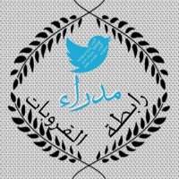 إعتذار للأخت حنان (@modra_1) 's Twitter Profile