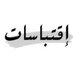 اقتباس (@iivv_7) Twitter profile photo اقتباس (@iivv_7) Twitter profile photo