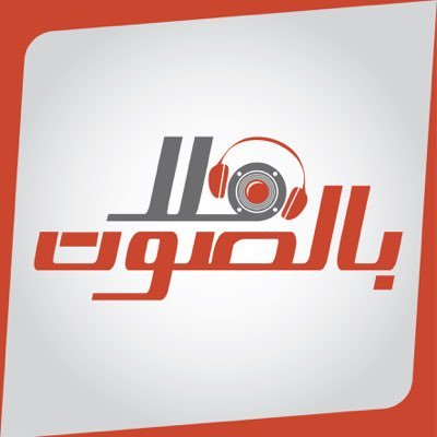 استديو صوتي_مرئي_جميع مناسباتك #هلا_بالصوت وراعيه. لخدمة العملاء: 0554237491