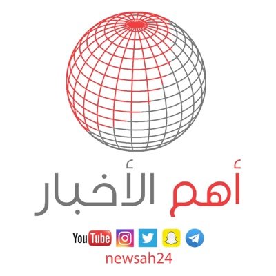 الحساب الرسمي لـ #أهم_الأخبار آخر الأخبار العاجلة بين يديك على تيليجرام https://t.co/ccKNnz9jxc #سناب_شات https://t.co/Zqvx9G0XAZ