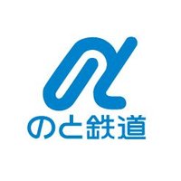 のと鉄道株式会社(@nototetsu) 's Twitter Profile Photo
