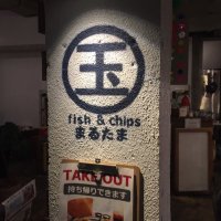 fish&chipsまるたま(@marutamachips) 's Twitter Profile Photo