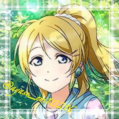 絢瀬 絵里さんのプロフィール画像
