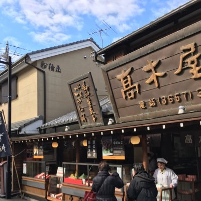 東京は葛飾柴又の和菓子屋でございます。 名物の草団子、おでんにせんべい、こがね餅など販売しております。インスタ更新中、是非ご覧になってください。