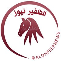 قبيلة الظفير (@aldhfeernews) 's Twitter Profile