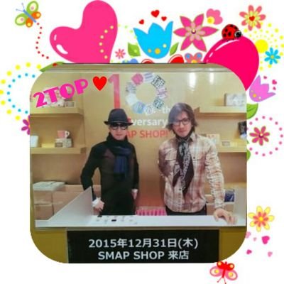 008からのFUNですので、新参者?なのかどうか…(´・ω・`)?
基本的に好きなこと呟いてます…w
基本、中居くん担ですが、やっぱり5人(6人)が好きですよーO(≧∇≦)O
無言フォロー失礼いたします。