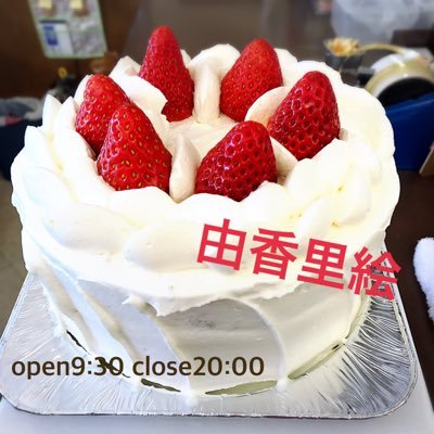 青梅のケーキと焼き菓子由香里絵 Yukarie0101 Twitter
