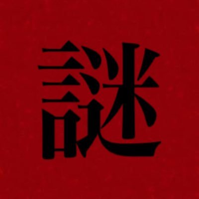 オカルト、心霊について投稿します。 東尋坊、青木ヶ原樹海、貝塚市結核病院、首吊り峠、華厳の滝など、気分でうろうろします。