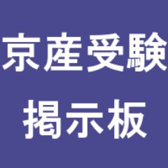 京都産業大学 入試 受験bot Kyoto Sangyo Twitter 京都産業大学 入試 受験bot Kyoto Sangyo Twitter