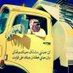علي الدوسري 45 (@aldosre2017) Twitter profile photo علي الدوسري 45 (@aldosre2017) Twitter profile photo