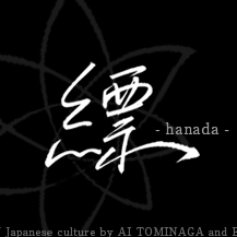 和の美を学ぶ日々ブログをAiとemikoが気まぐれに更新中。
