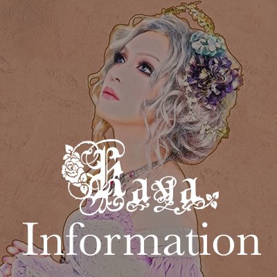 【Kaya Information】Kaya最新情報をお知らせします。Kayaアカウント→ @Kaya_rose Online Salon Addict→ https://t.co/D0beOX2dgP