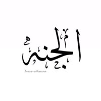 من اجل الجنة✨. (@iii_21066) 's Twitter Profile Photo
