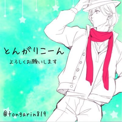 とんがりこーんさんのプロフィール画像