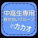 最初は中学生専用と思ったけど高校生もオッケーです。参加をお待ちしています。出来る限り実況します。