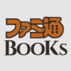 ファミ通BOOKSさんのプロフィール画像