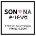 손나은닷컴 (@sonnaeun_com) Twitter profile photo 손나은닷컴 (@sonnaeun_com) Twitter profile photo