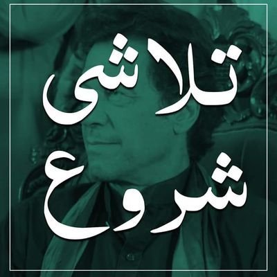 The Official Twitter Account Of #PTI Mianwali