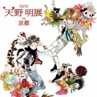 NEW天野明展in京都 (@newamanokyoto) / X NEW天野明展in京都 (@newamanokyoto) / X