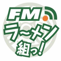 FMラーメン組っ！ (@fm_ramen) Twitter profile photo