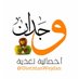 وجدان قطب أخصائية تغذية (@dietitianwejdan) Twitter profile photo وجدان قطب أخصائية تغذية (@dietitianwejdan) Twitter profile photo