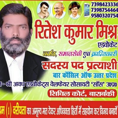 प्रत्याशी सदस्य बार कौंसिल ऑफ़ उ.प्र. क्रांतिकारी रितेश कुमार मिश्र जिला- बाराबंकी 9580320754 आप के आशिर्वाद & मत का आकांछी ।।