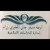 أترجة مسفر جالي (@re7aaab_) Twitter profile photo أترجة مسفر جالي (@re7aaab_) Twitter profile photo
